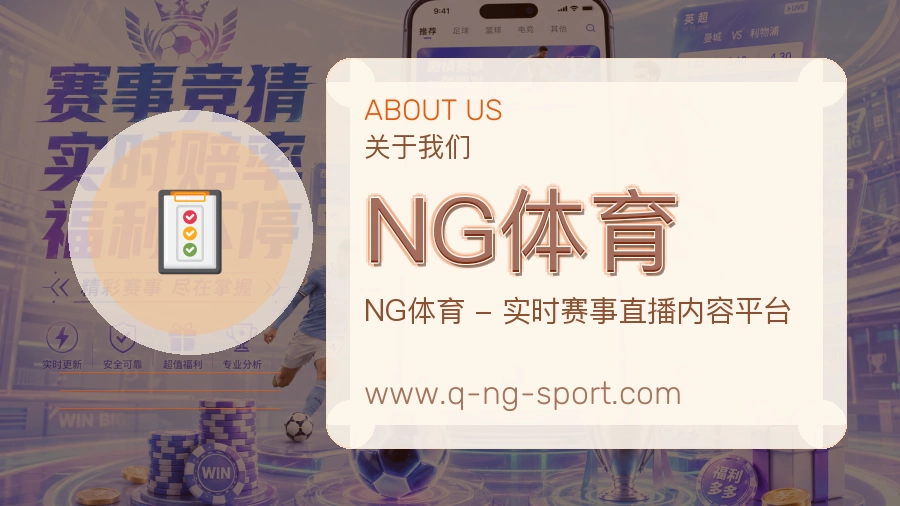 关于 NG体育